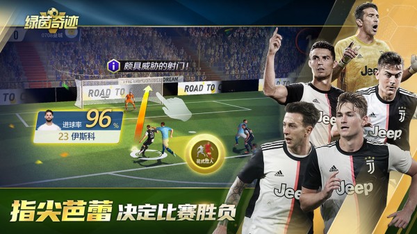  绿茵奇迹iOS