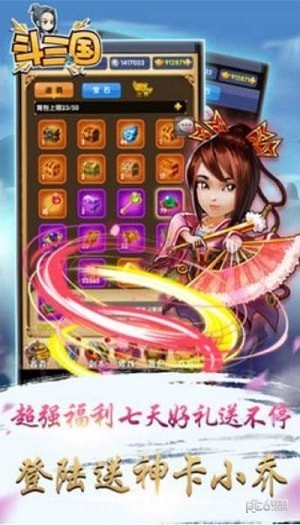 斗三国IOS版