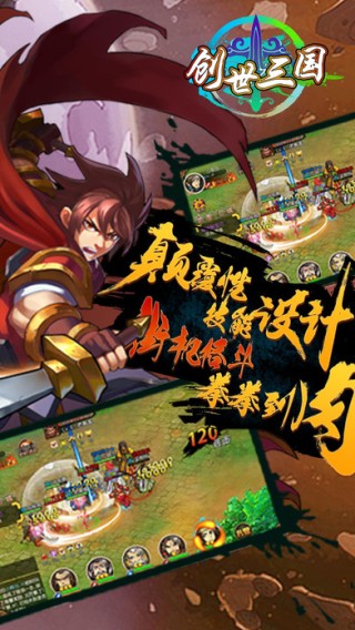 创世三国iOS版
