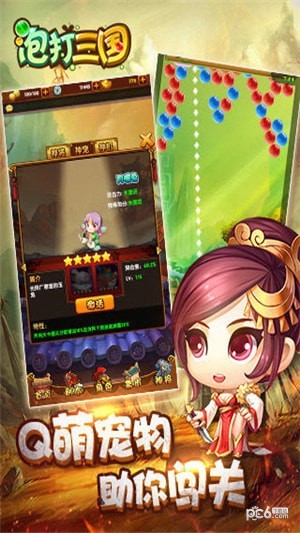 泡打三国下载