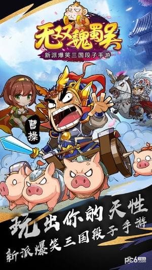 无双魏蜀吴iOS