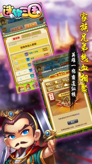 迷你三国iOS下载