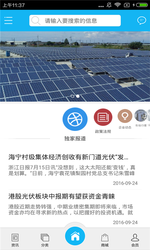 光伏门户