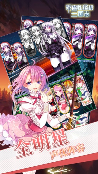 乖离性终极三国志iOS版