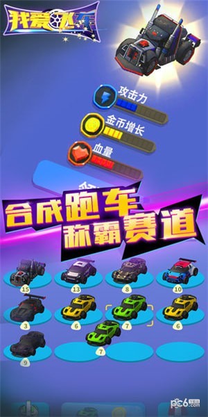 我爱飞车