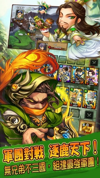 三国又如何ios版