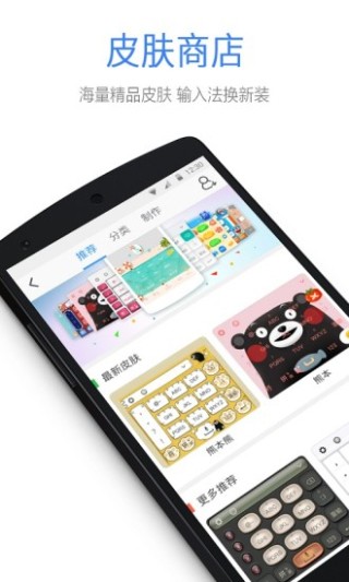 QQ输入法手机版下载