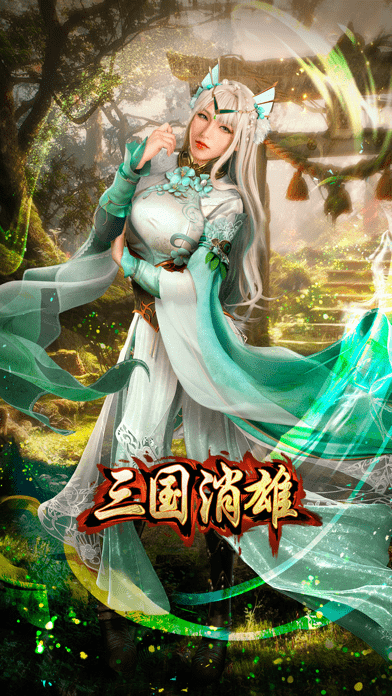 三国消雄