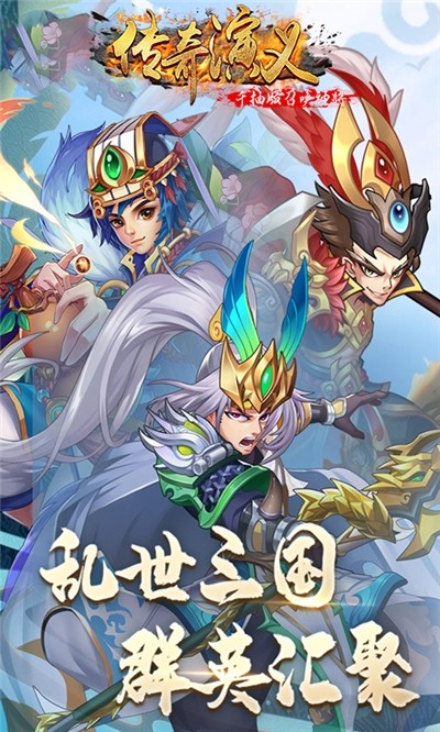 传奇演义ios