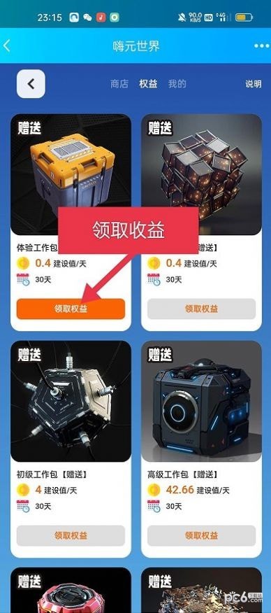 嗨元世界 嗨元世界