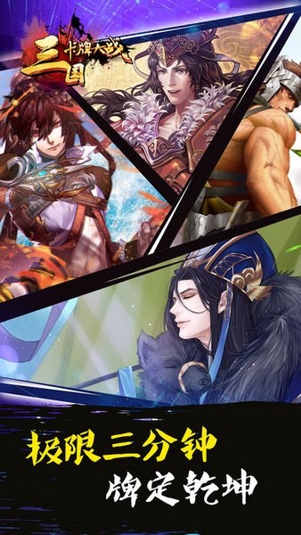 三国卡牌大战ios版