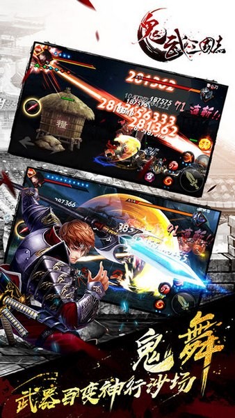 鬼武三国志ios版