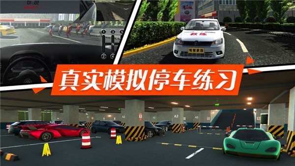 驾考模拟家园