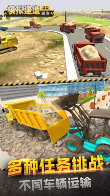 模拟建造城市3D挖掘机驾驶 模拟建造城市3D挖掘机驾驶