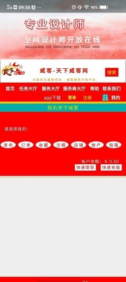 天下威客 天下威客