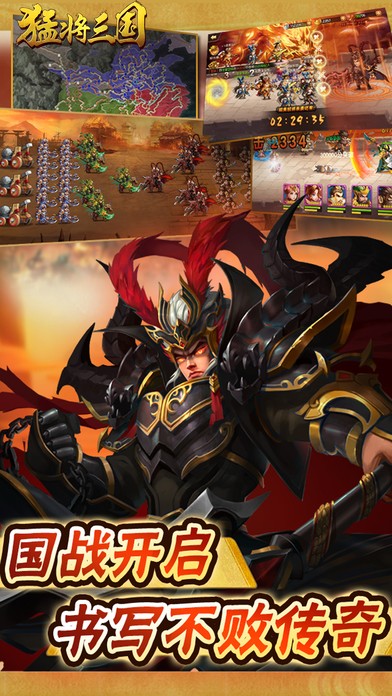 猛将三国iOS版