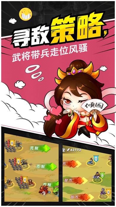 龙蛋三国iOS版