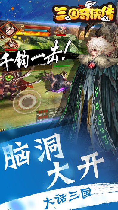 三国奇侠传iOS下载