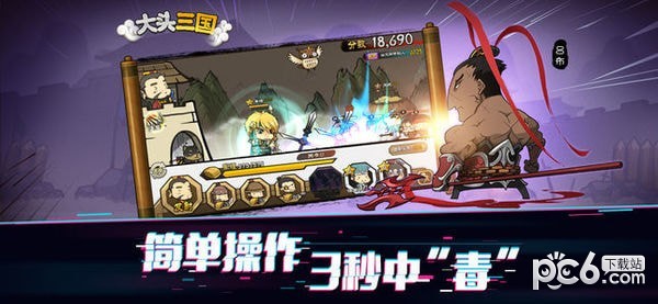 大头三国iOS
