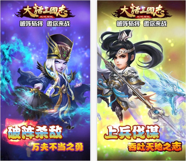 大话三国志手游