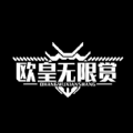 欧皇无限赏 v1.0.2