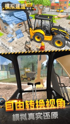 模拟建造城市3D挖掘机驾驶 模拟建造城市3D挖掘机驾驶