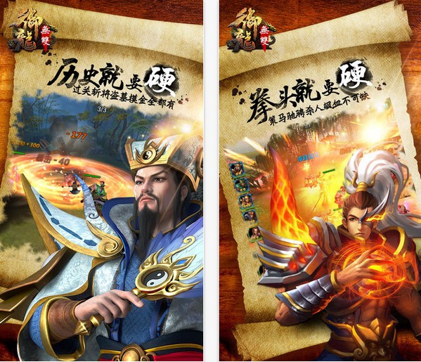 御龙无双iOS版