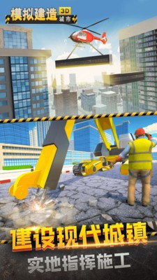 模拟建造城市3D挖掘机驾驶 模拟建造城市3D挖掘机驾驶