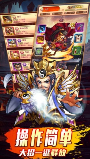 乱斗三国志ios版