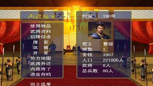 三国英雄霸业iOS版