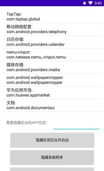 隐藏任务后台