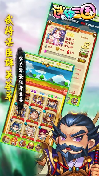 迷你三国iOS版