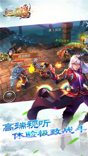 奥义三国志IOS版