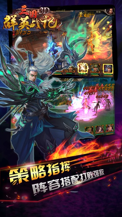 三国群英战记iOS版