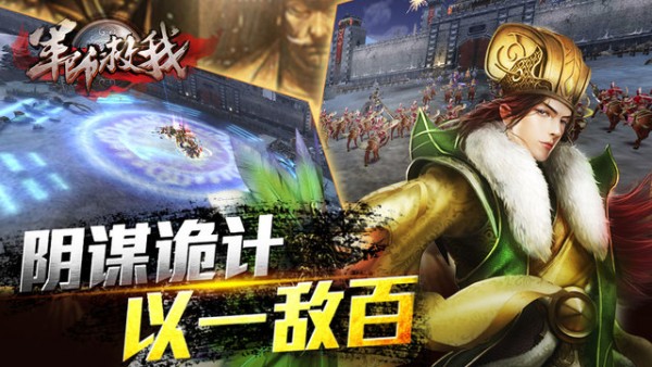 军师救我iOS版