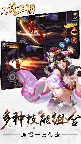 刀锋三国iOS版
