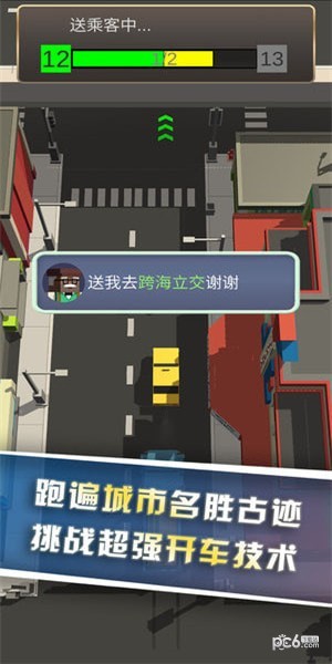 我专车开得贼6手游下载