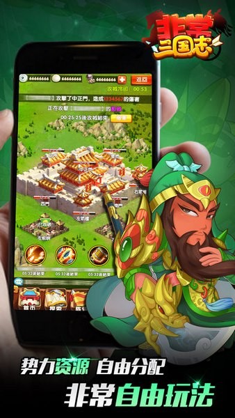 非常三国志ios版
