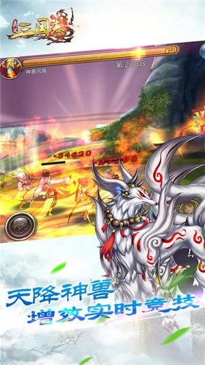 奥义三国志IOS版