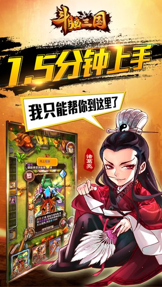 斗脑三国手机版