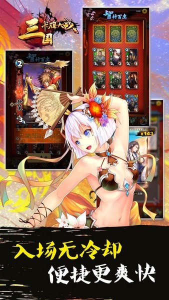 三国卡牌大战ios版