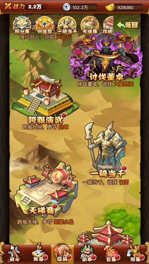 三国乱斗团