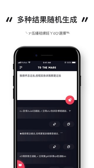 火星文输入法iOS