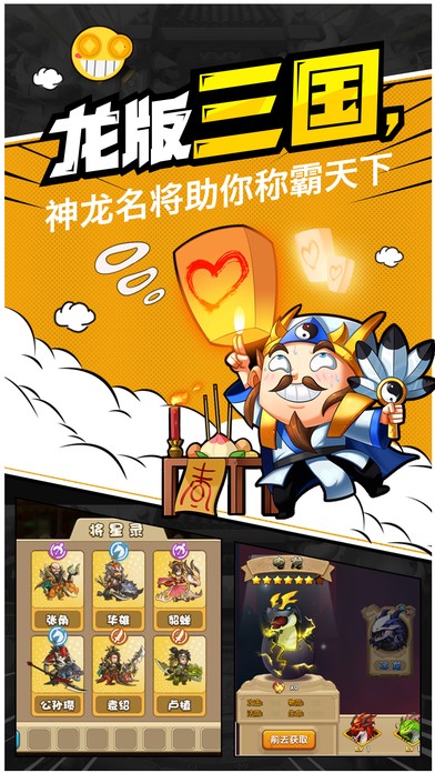 龙蛋三国iOS下载