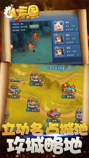 小三国大谋略官网下载