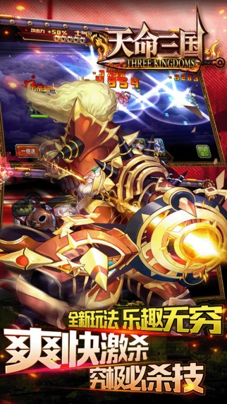 天命三国iOS版