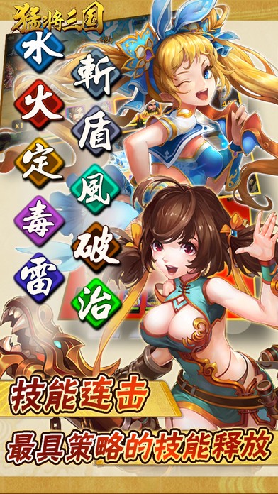 猛将三国iOS版
