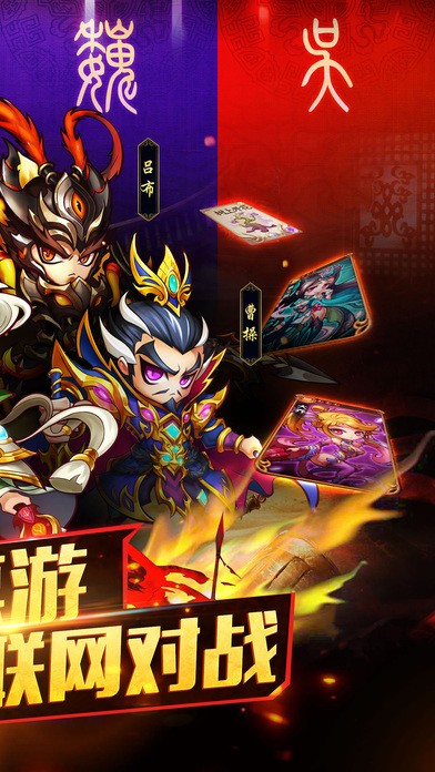 智谋三国志ios版
