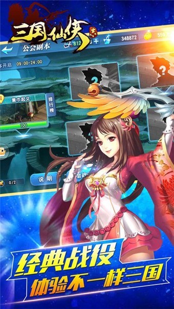三国仙侠志ios