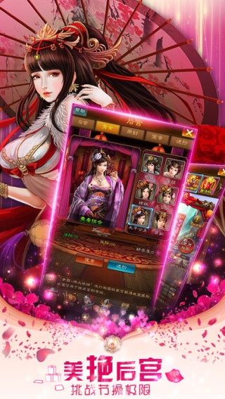 桃色三国志iOS版